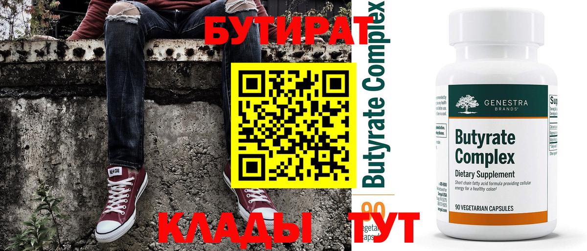 Бутират оксибутират  Бутират  Карабулак  Вход с VPN 