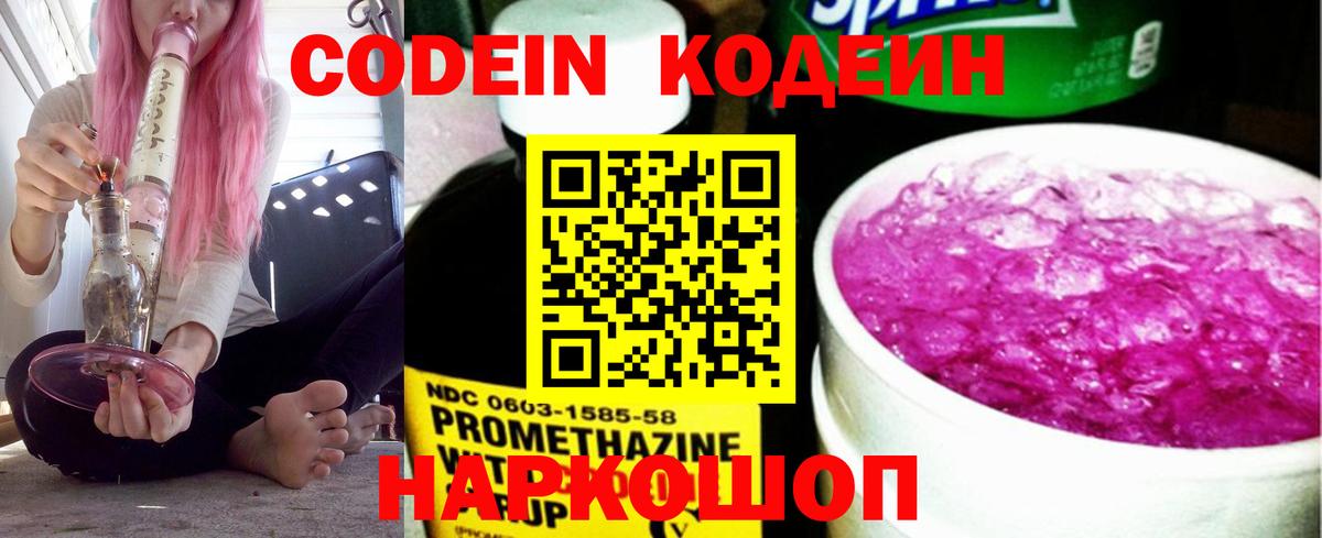 Кодеин Purple Drank  Вход с VPN  Карабулак  Кодеин напиток Lean (лин) 