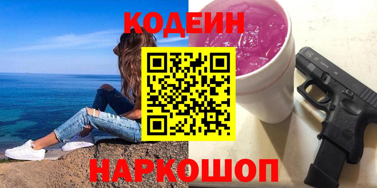 Кодеин Purple Drank Карабулак